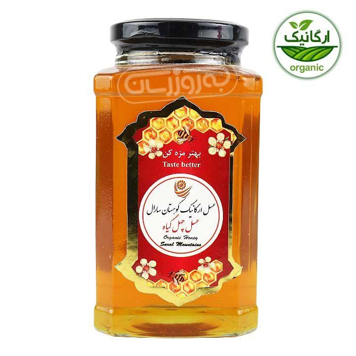 عسل ارگانیک چهل گیاه کوهستان سارال 950 گرمی